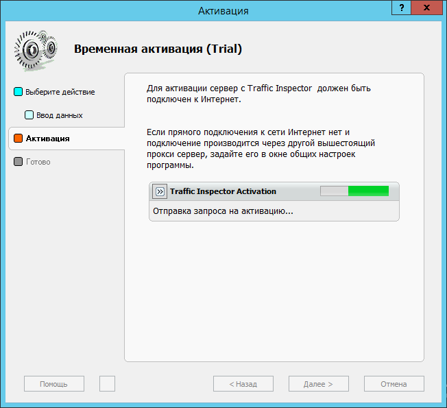 _images/activation_in_progress.png