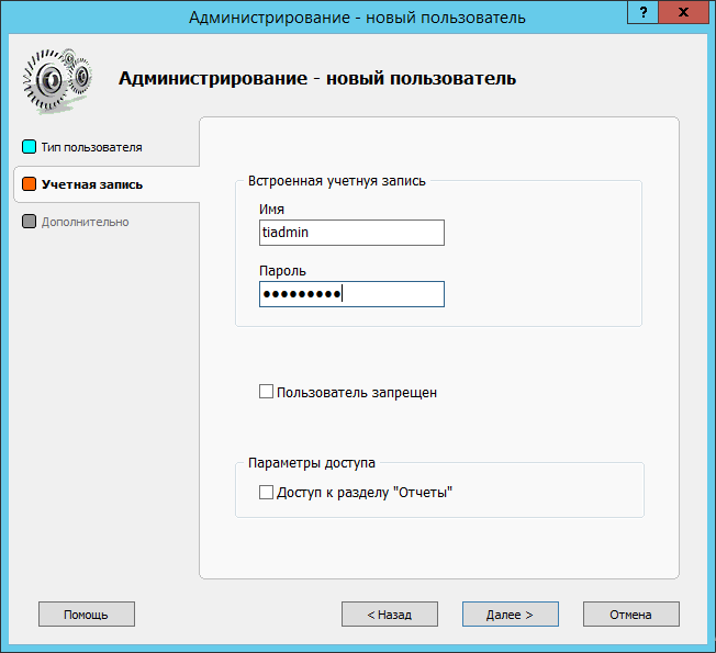 _images/add_administrator_3.png