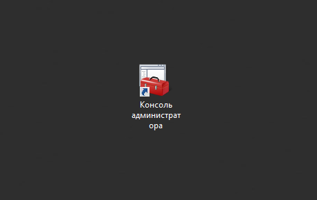 _images/administrator_console.png
