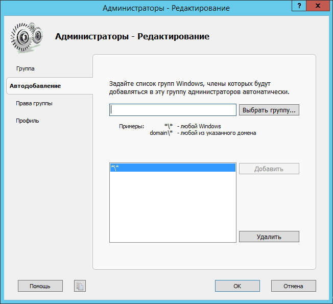 _images/administrators_autoadd_enabled.png