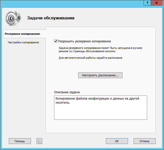 _images/backup_settings_1.png