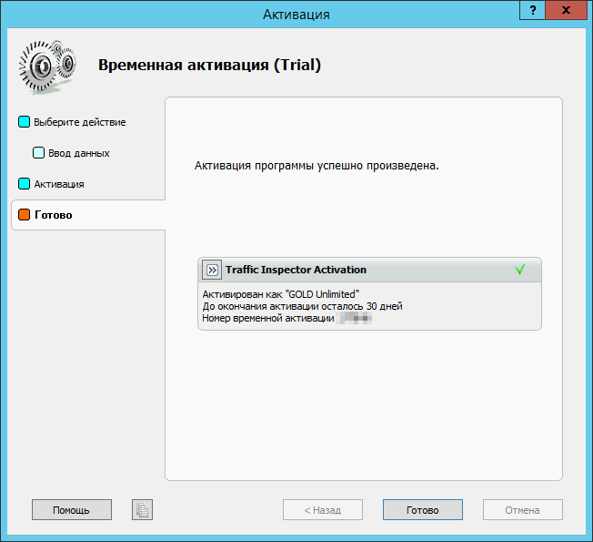 _images/trial_activation_finished.png