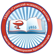 ГБПОУ «Сочинский медицинский колледж»